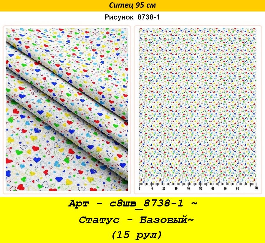 Арт - с8шв_8738-1 ~ Статус - Базовый~ (15 рул).jpg